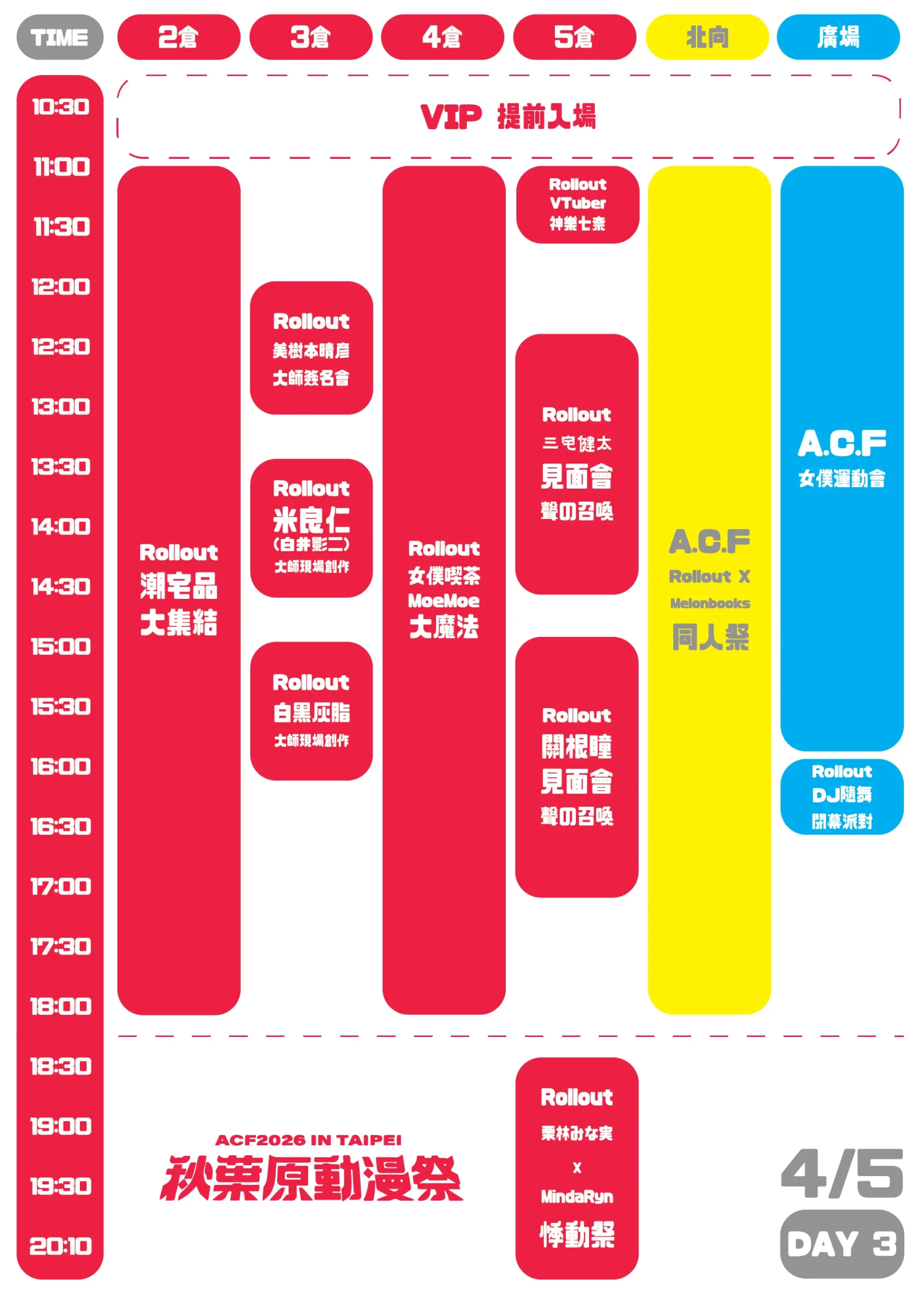 活動介紹 | ACF2026 秋葉原動漫祭 秋葉原動漫祭 2026
