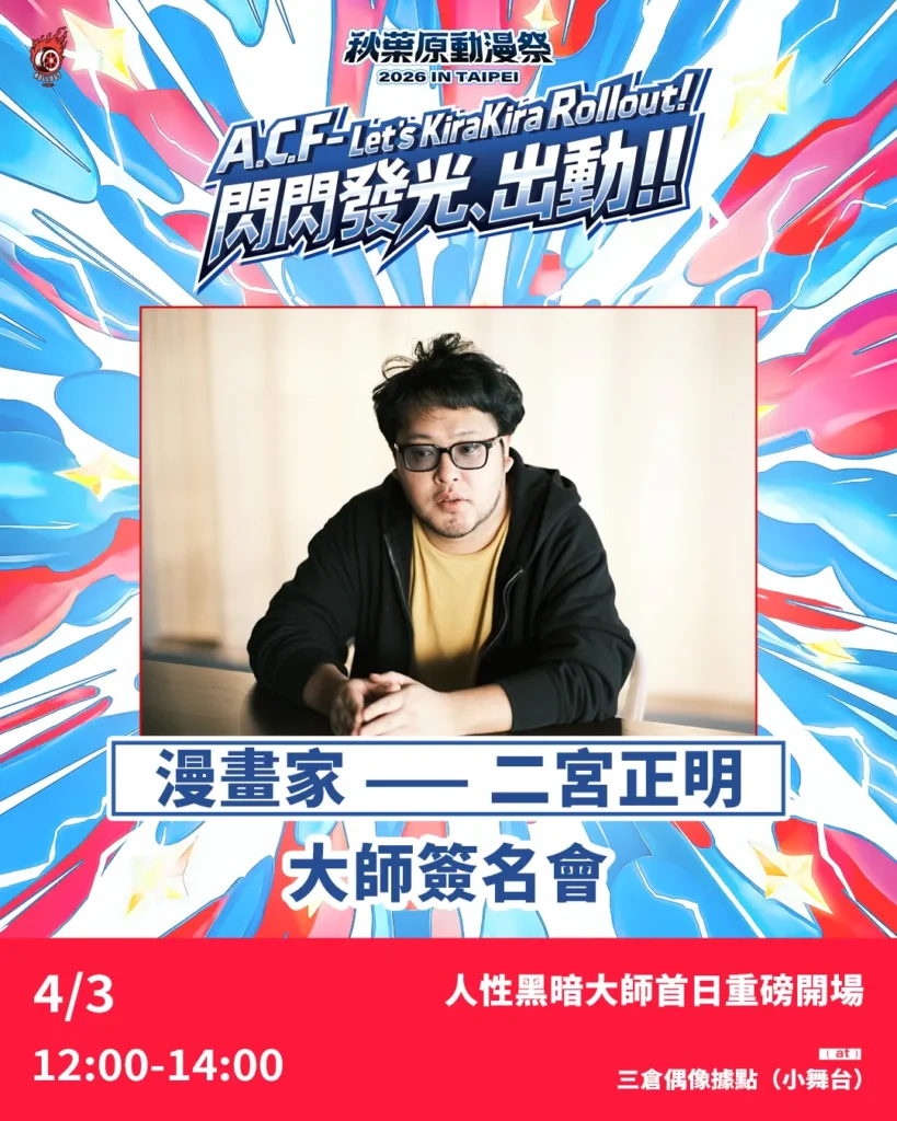 嘉賓陣容 | ACF2026 秋葉原動漫祭 秋葉原動漫祭 2026