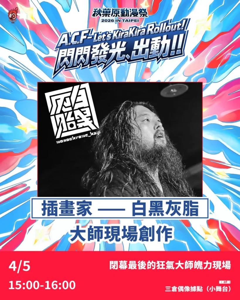 嘉賓陣容 | ACF2026 秋葉原動漫祭 秋葉原動漫祭 2026