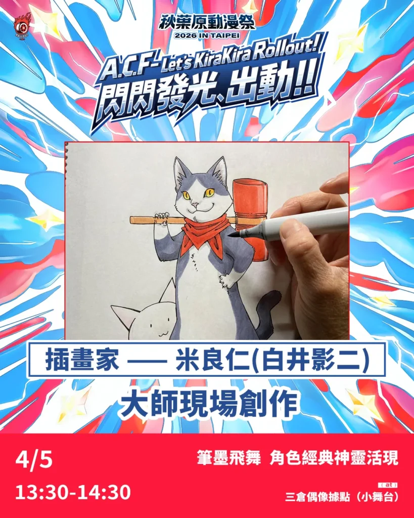 嘉賓陣容 | ACF2026 秋葉原動漫祭 秋葉原動漫祭 2026