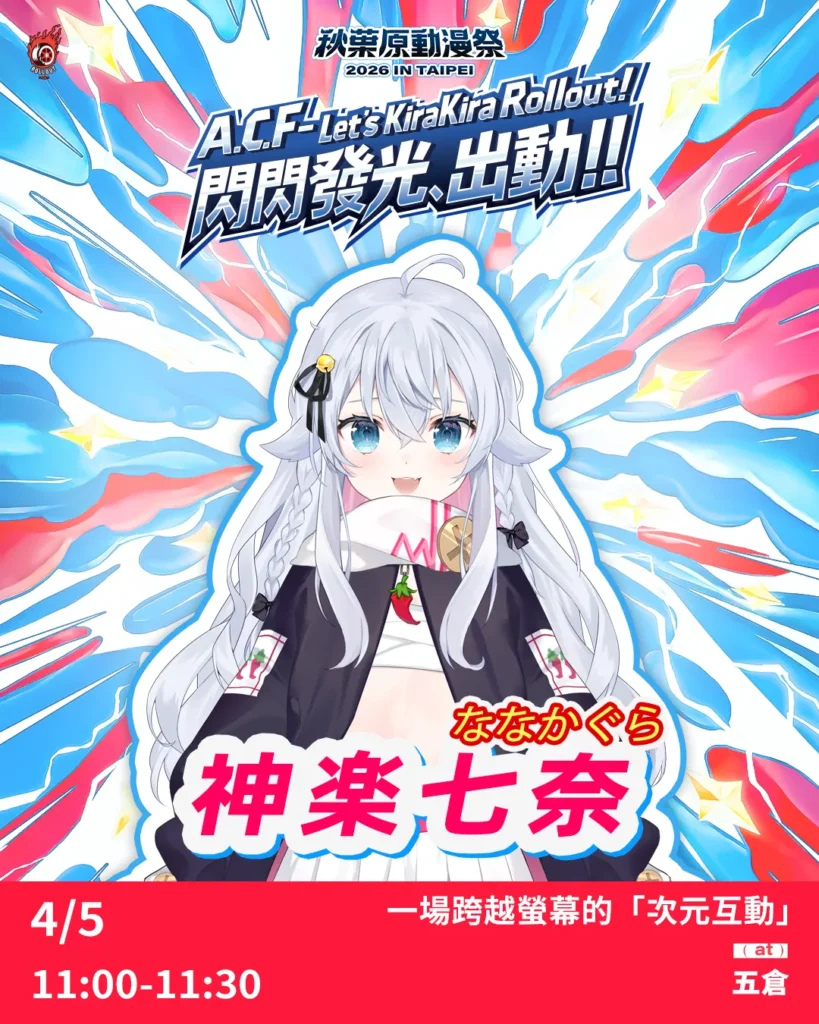 嘉賓陣容 | ACF2026 秋葉原動漫祭 秋葉原動漫祭 2026