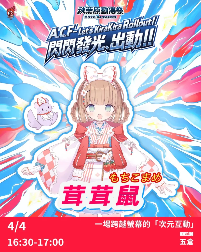 嘉賓陣容 | ACF2026 秋葉原動漫祭 秋葉原動漫祭 2026