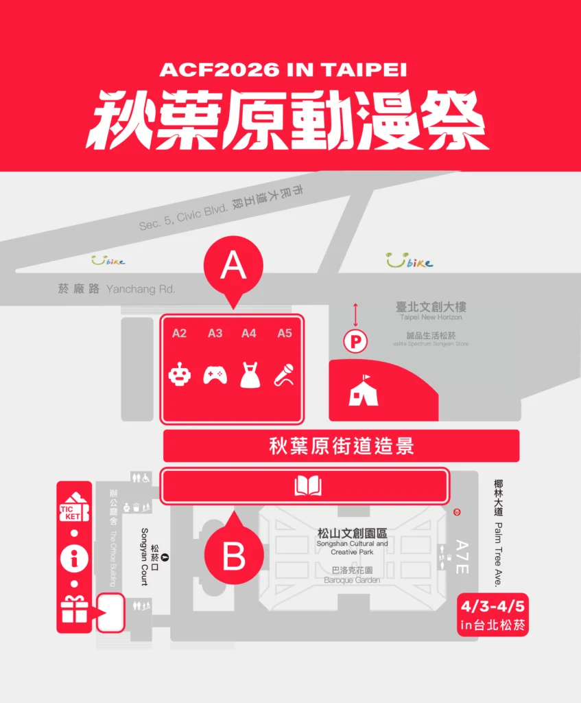 活動介紹 | ACF2026 秋葉原動漫祭 秋葉原動漫祭 2026