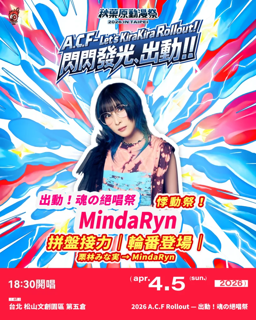 嘉賓陣容 | ACF2026 秋葉原動漫祭 秋葉原動漫祭 2026