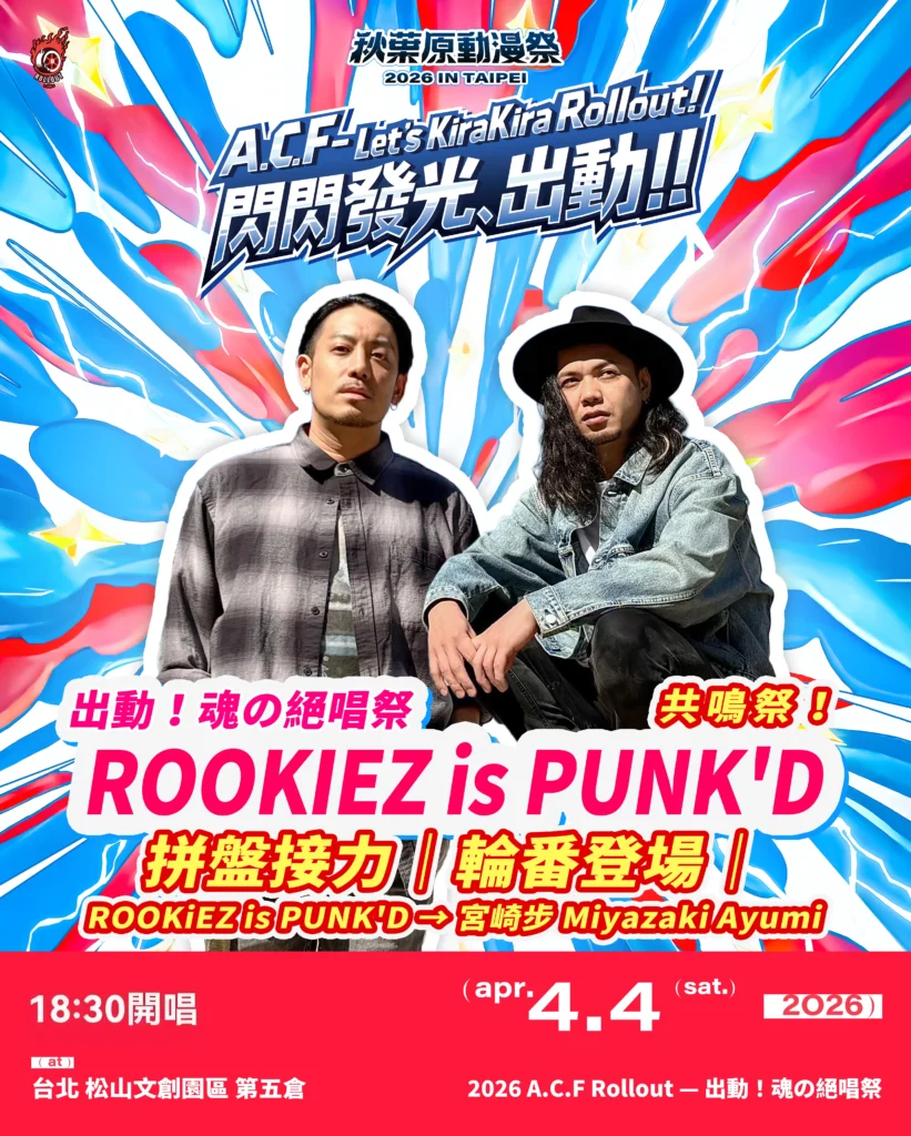 嘉賓陣容 | ACF2026 秋葉原動漫祭 秋葉原動漫祭 2026